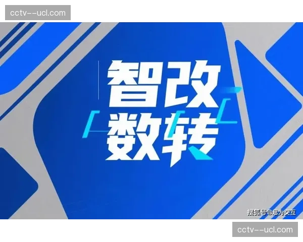 智能化推进阶段，数据驱动成为优化服务体验的关键